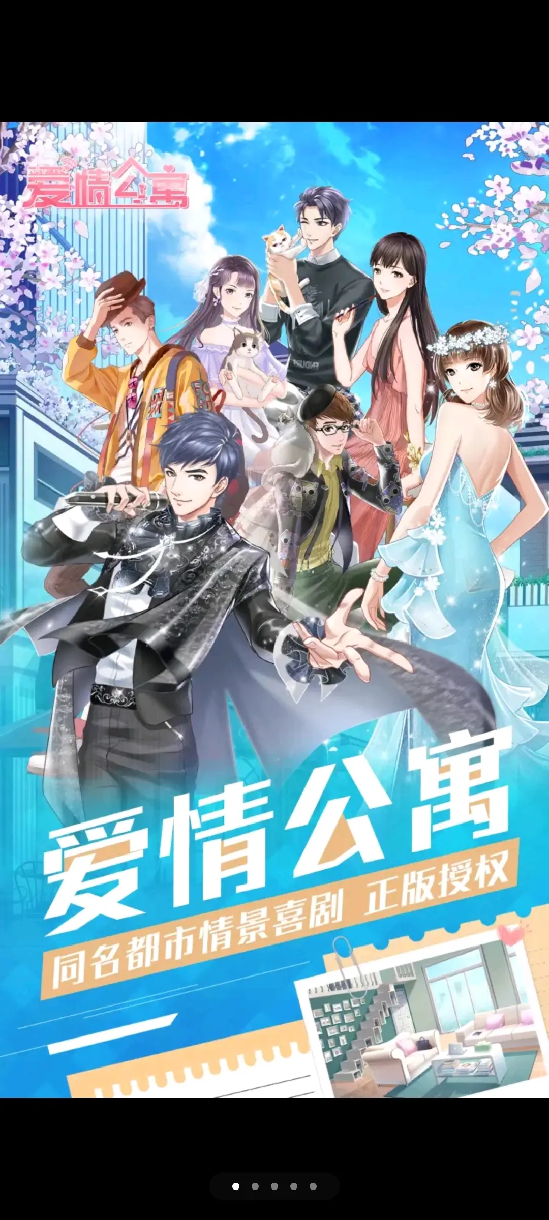 爱情公寓新游戏