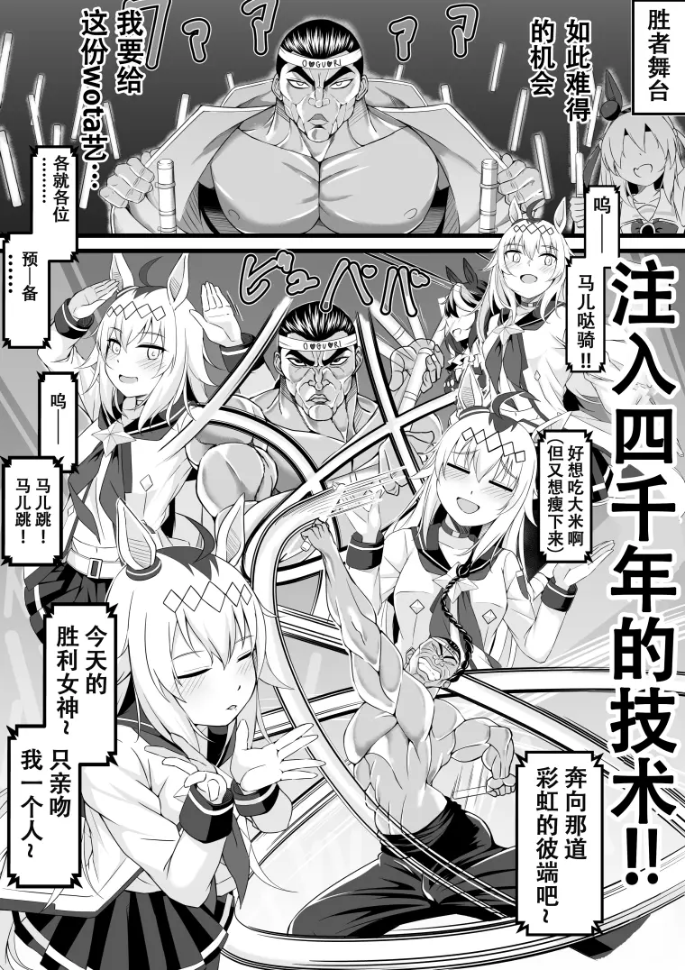 赛马娘 漫画 烈海王跟小栗帽 哔哩哔哩