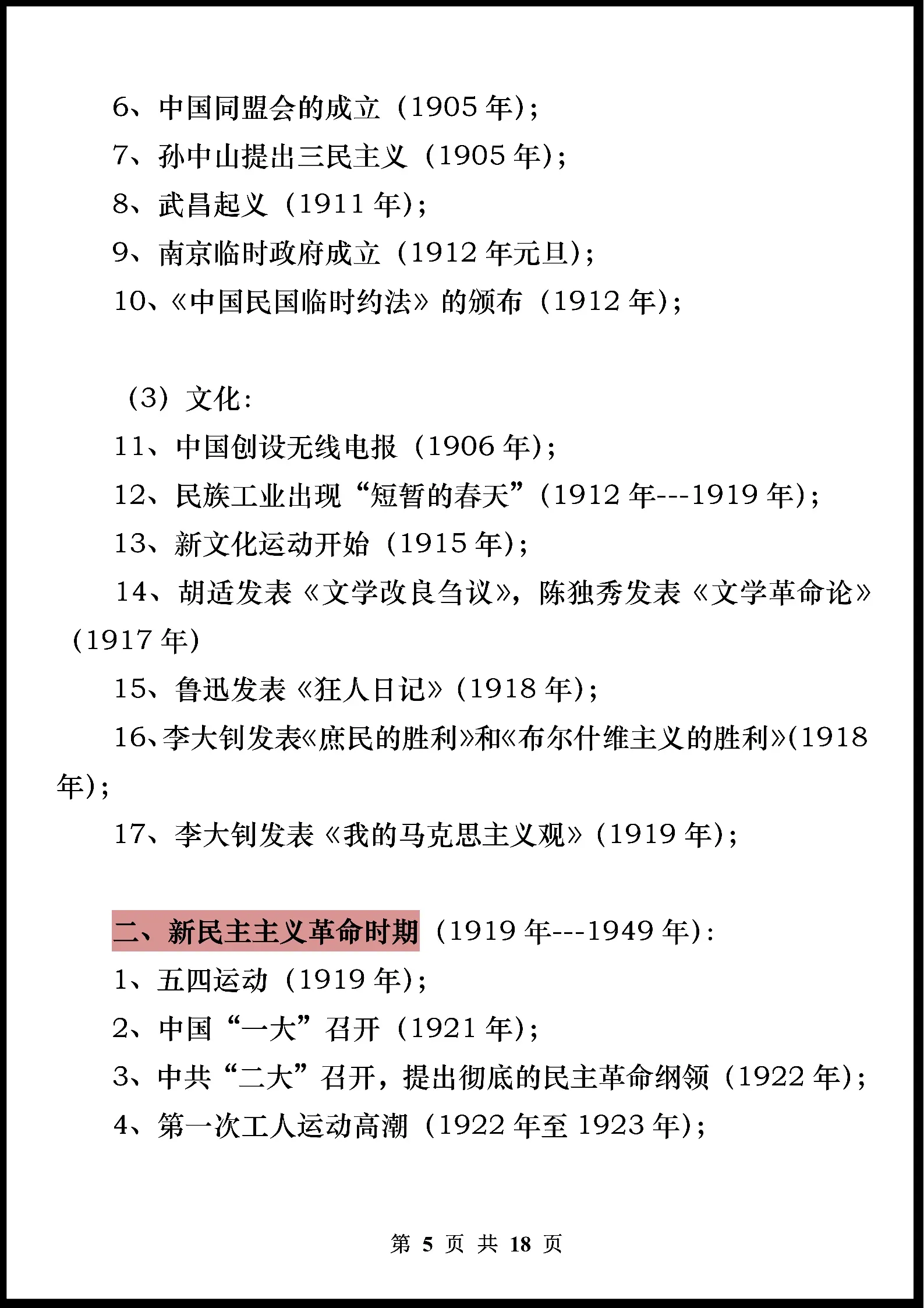 高中历史记忆时间
  第2张 高中历史记忆时间
  第2张