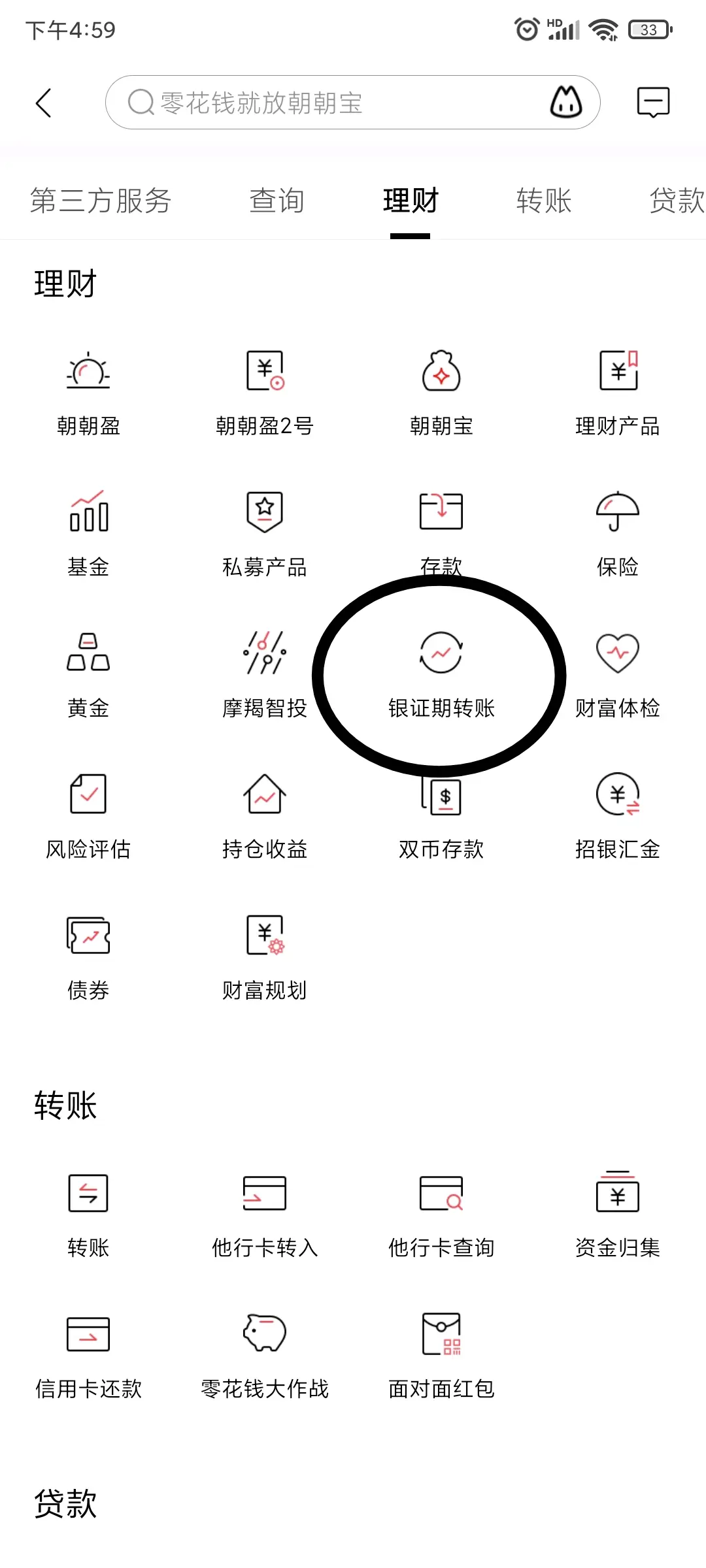招商银行银证转账