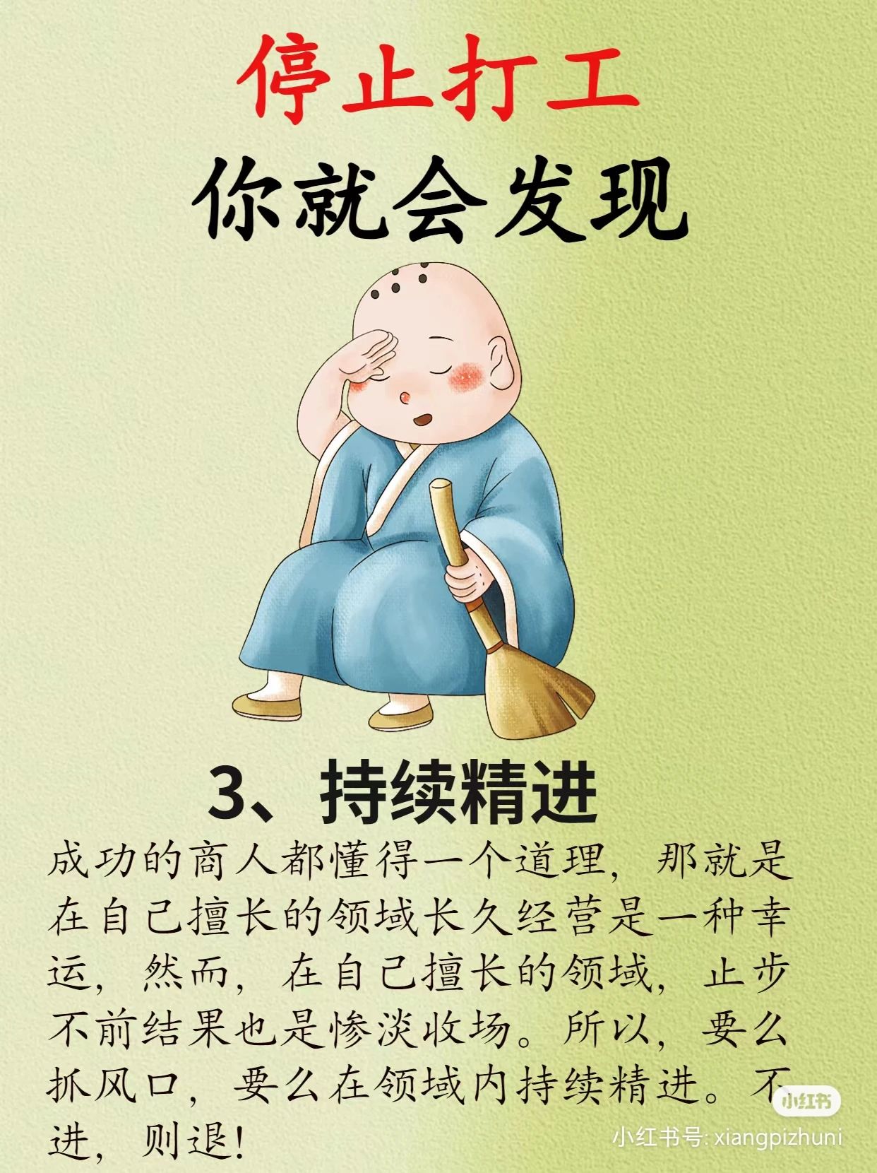 停止打工你就会发现3