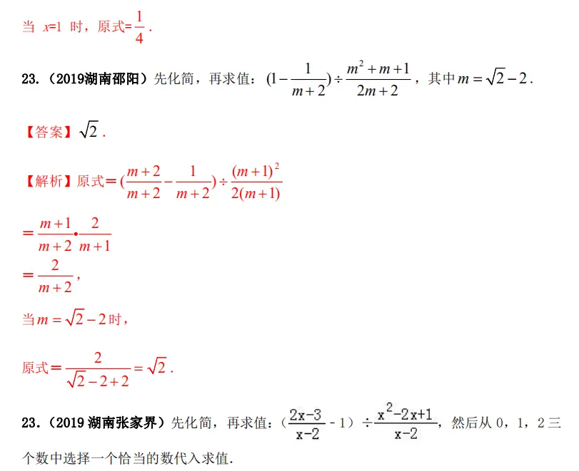 年中考数学必考考点 03 分式的运算 初中数学知识点概念大全 哔哩哔哩