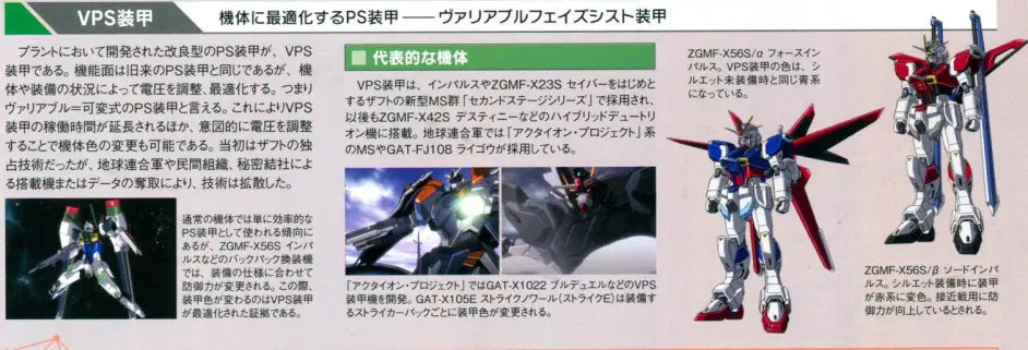 飞燕惊澜 高达seed百科 相转移 Ps 装甲 哔哩哔哩