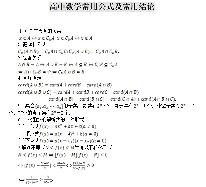 高中数学公式大全 三年必修选修全册知识公式 超详细汇总 哔哩哔哩