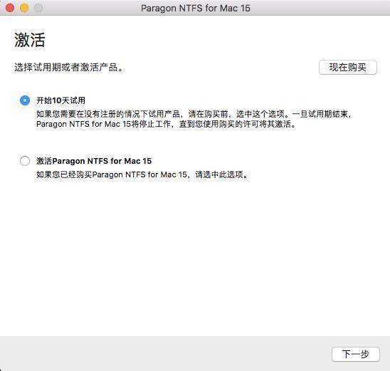 paragon ntfs for mac 15 激活码