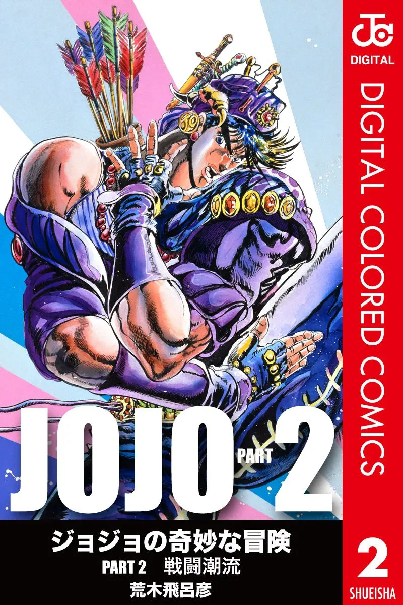 Jojo的奇妙冒险 漫画全彩版第二部战斗潮流12 13话 哔哩哔哩