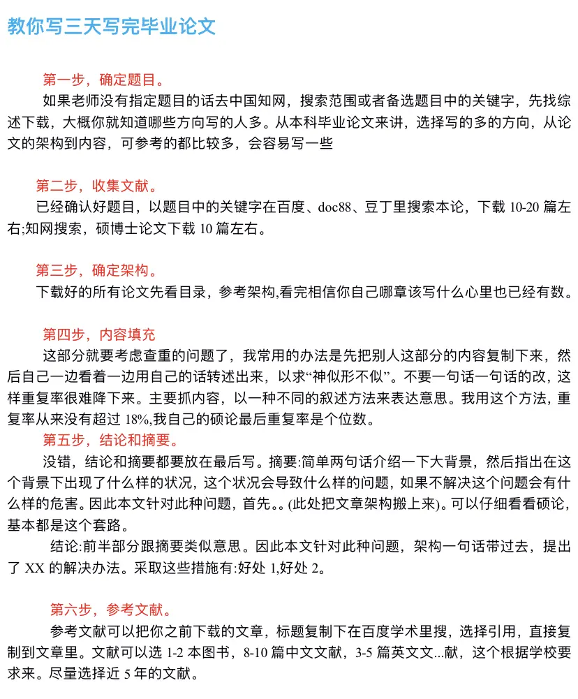 如何快速高质量写好毕业论文 哔哩哔哩