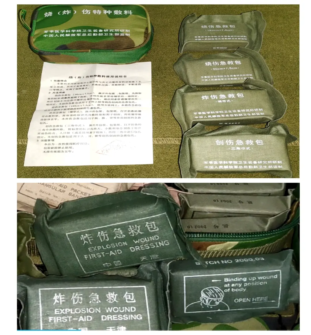 单兵急救物品杂谈
