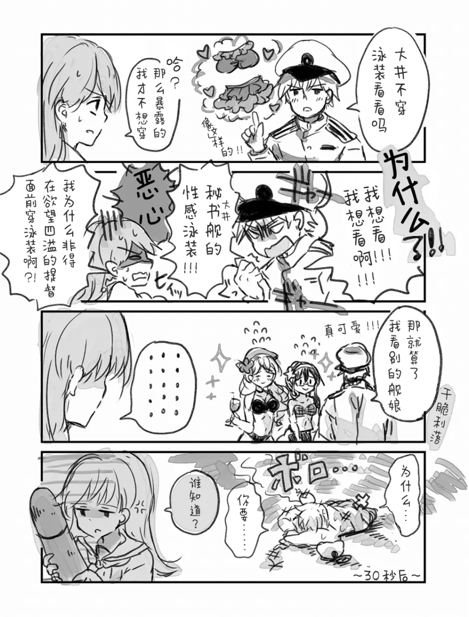 提督love大井亲 哔哩哔哩