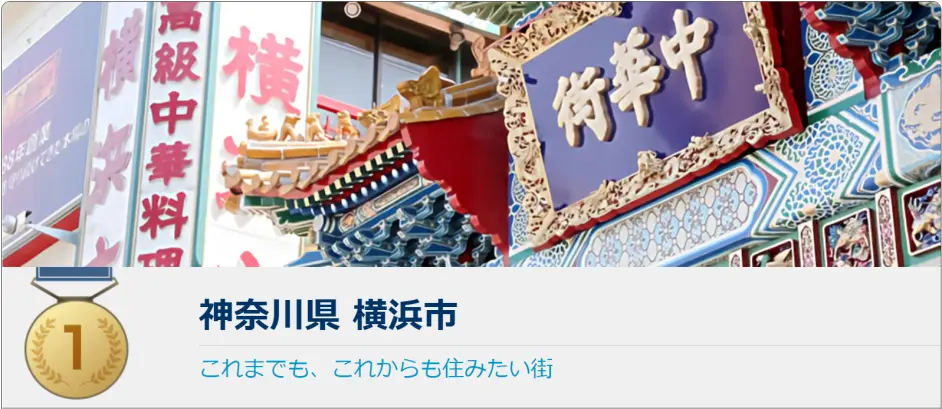 这座城市凭啥连续15年蝉联 日本人最想居住的城市 之首 哔哩哔哩