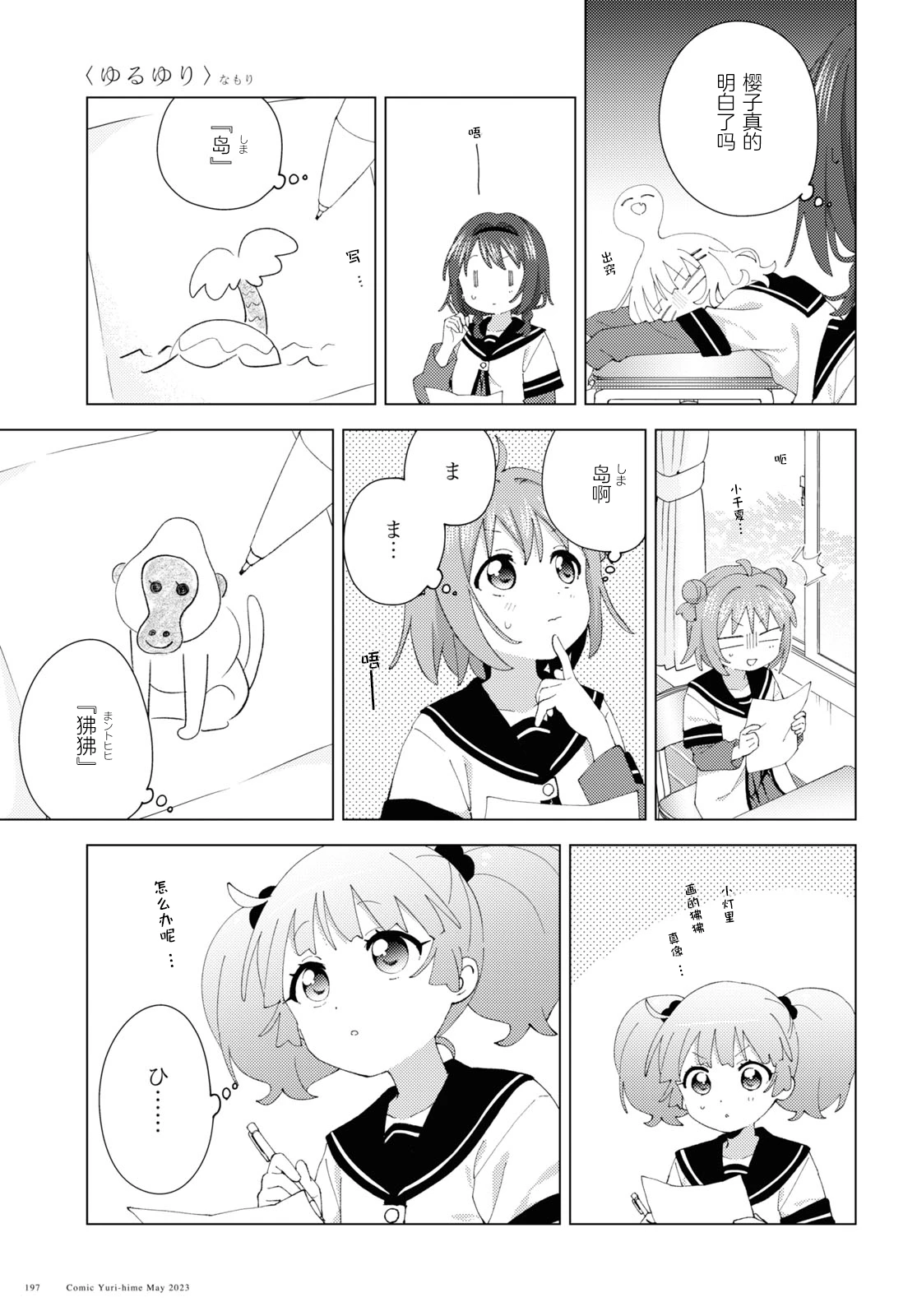 摇曳百合 第196话