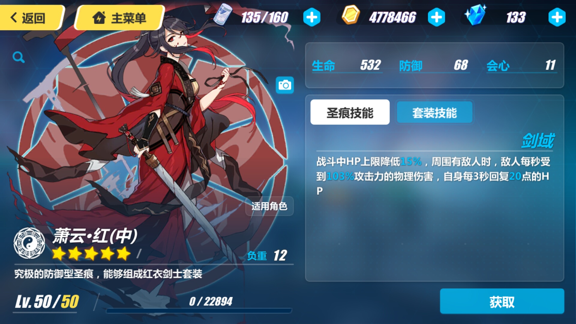 崩坏3进阶 圣痕篇(萧云·红)