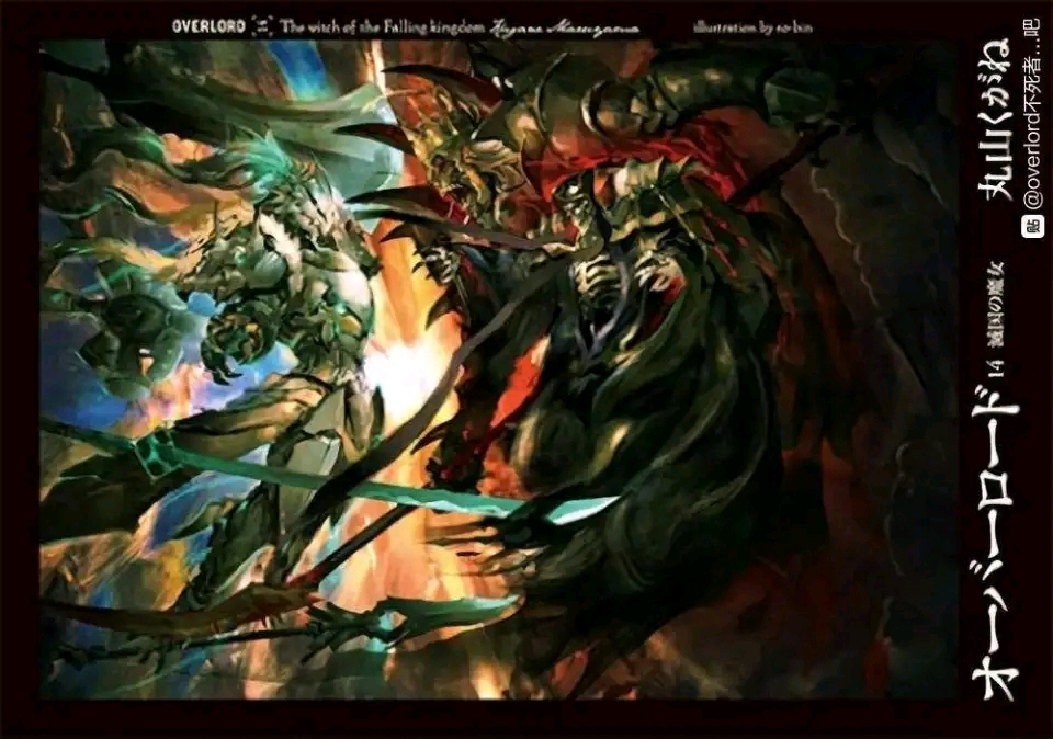overlord14卷猜测