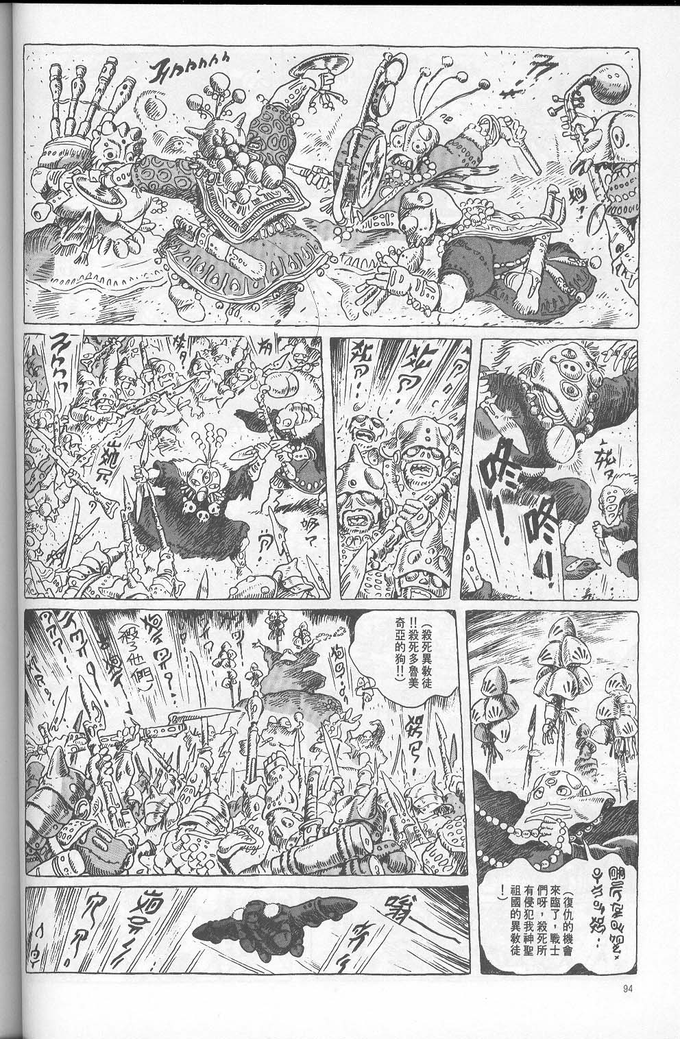 宫崎骏漫画《风之谷的娜乌西卡》3 沙帕达之战