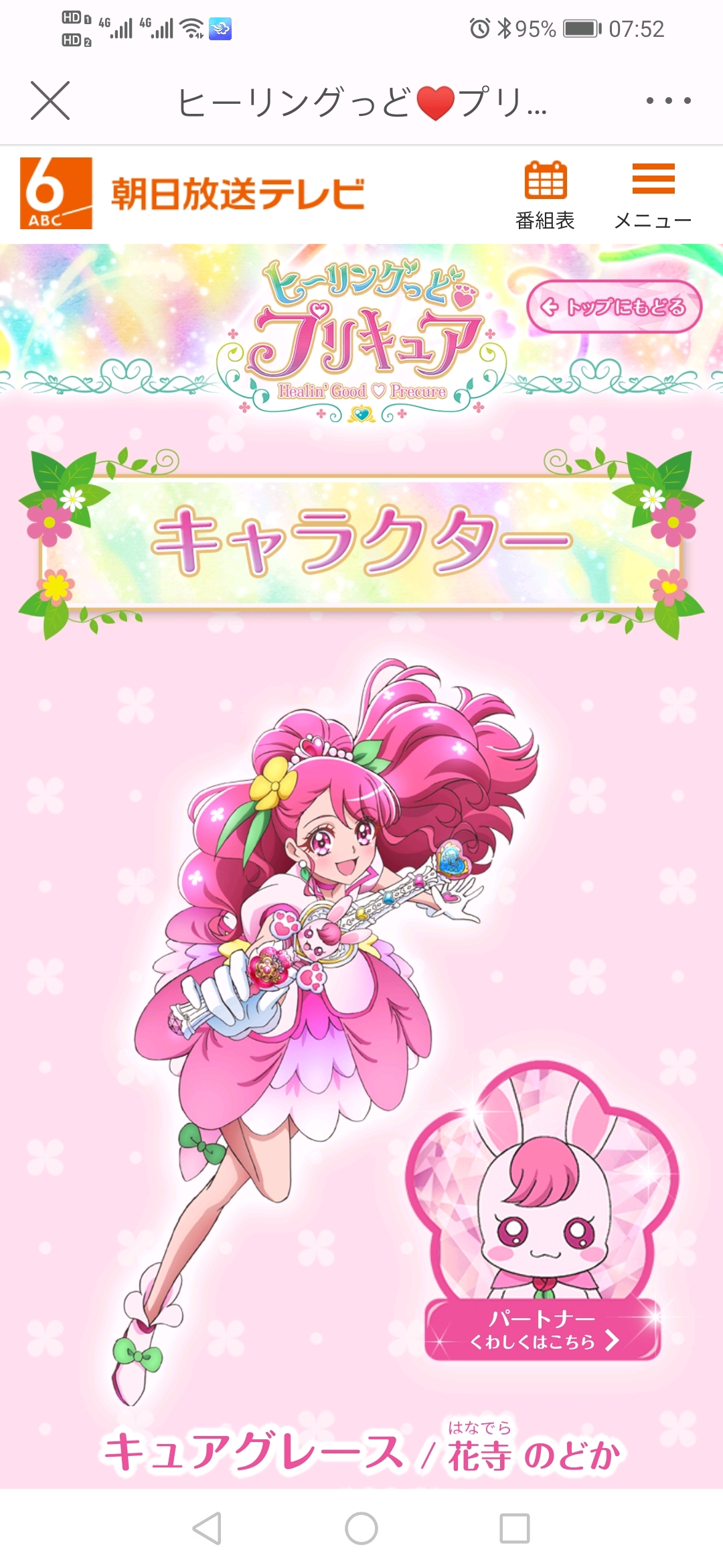 healingood光之美少女