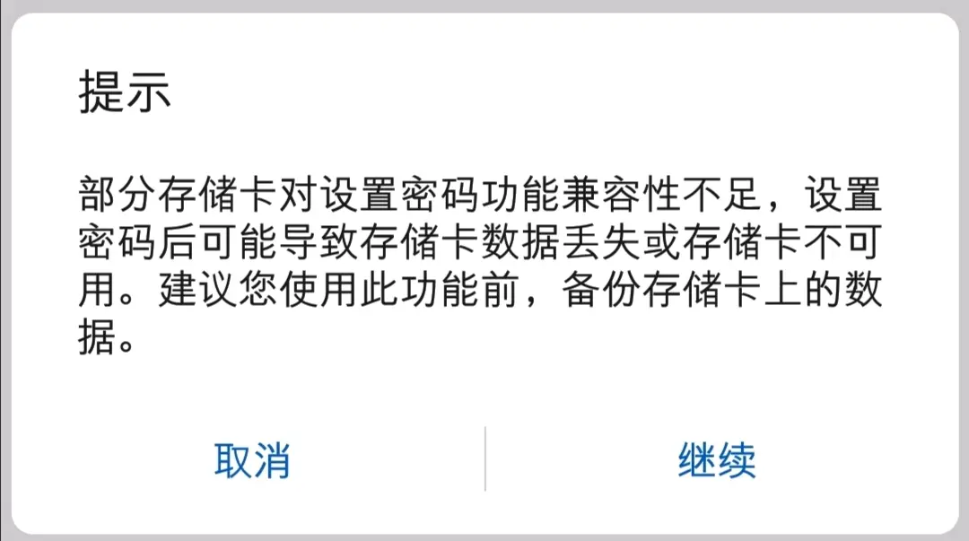 存储要不要密码  第1张