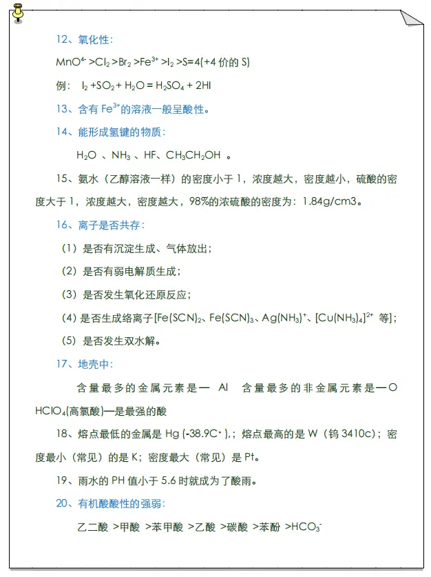 高中化学 一轮复习32个必知必学模块 考试踩分点都在这 哔哩哔哩