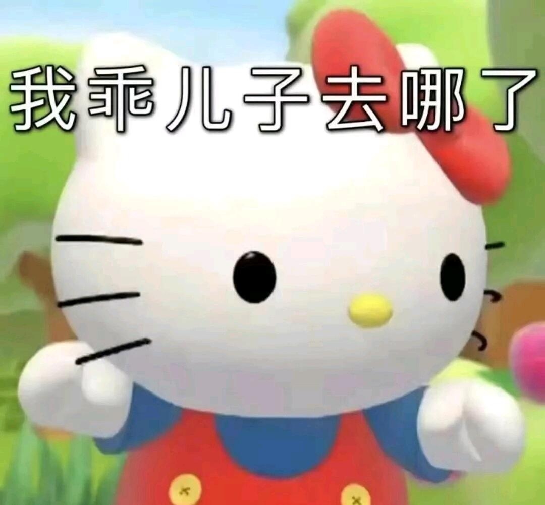 Hello Kitty表情包 - 哔哩哔哩