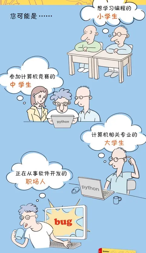 看漫画学python 有趣 简单 哔哩哔哩