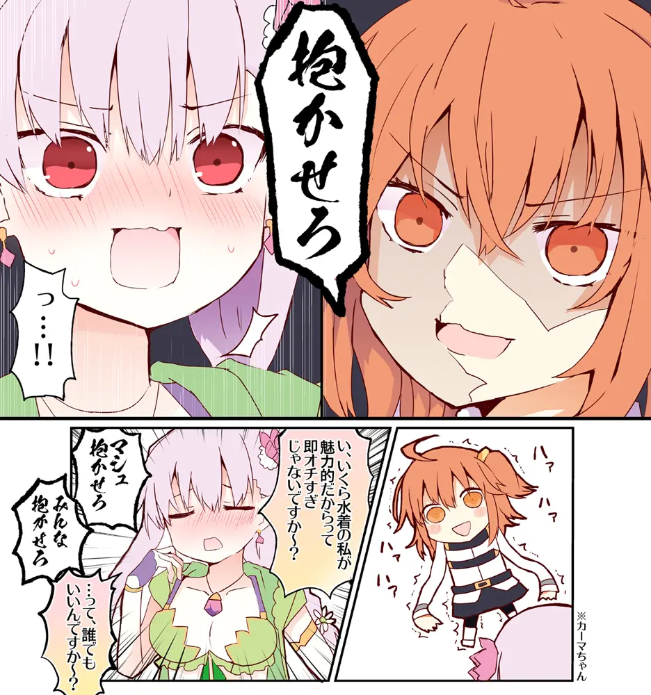 Fgo漫画 附翻译 水伽摩 让我抱一下 哔哩哔哩