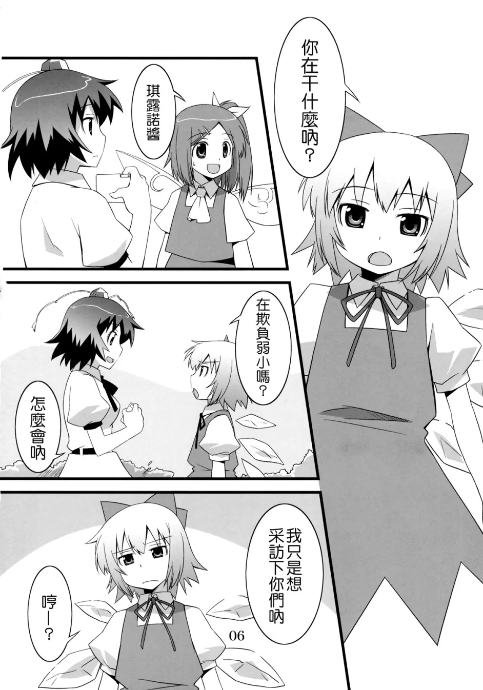 东方同人漫画 文文新闻 妖精大特集 哔哩哔哩