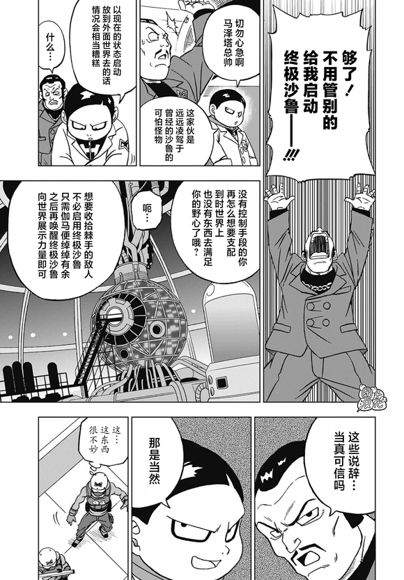 【龙珠超漫画】其之九十二 新的人造人