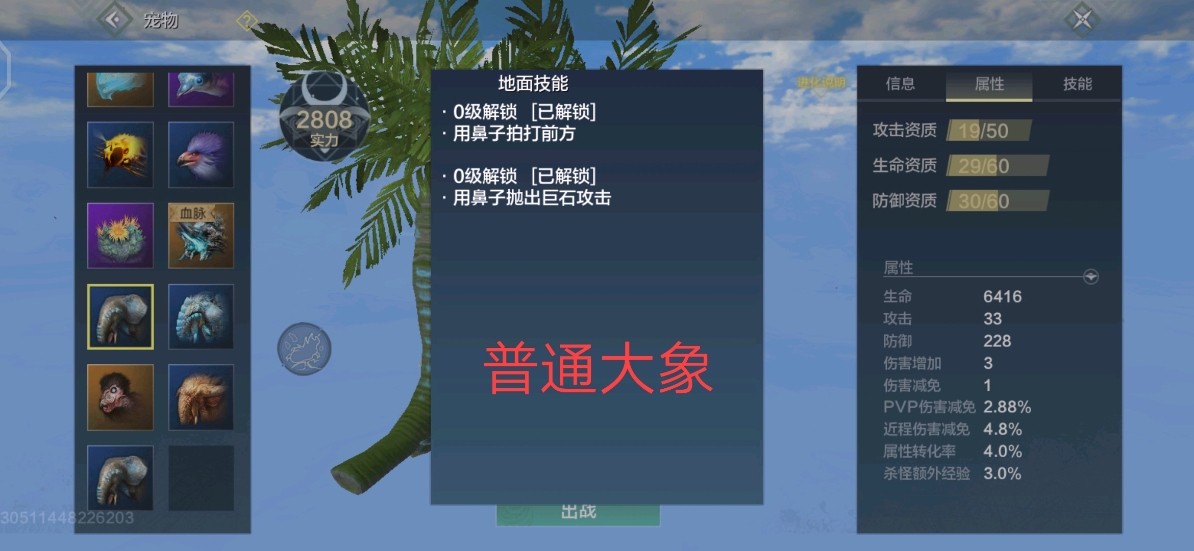 妄想山海百年以下大象资质