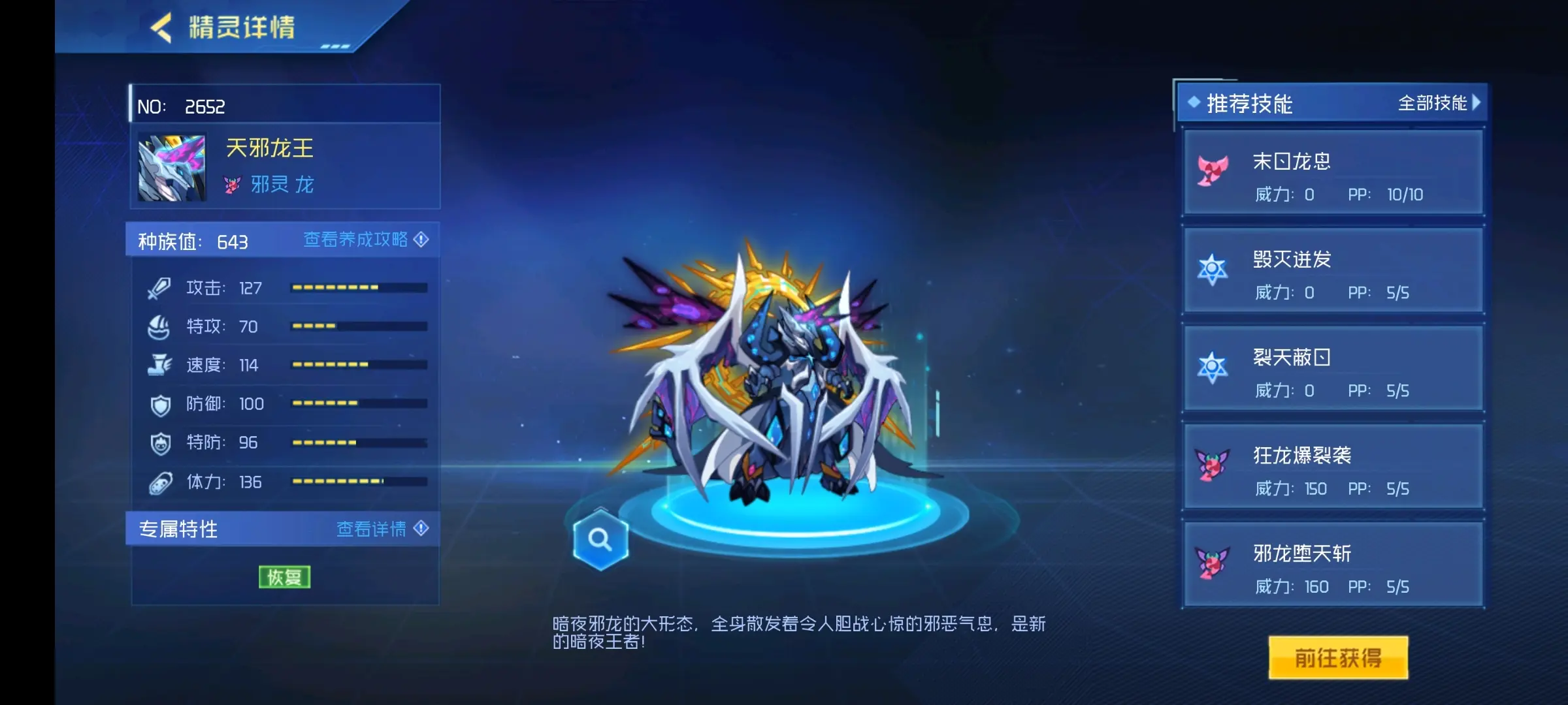 【赛尔号】天邪龙王—天邪龙皇—终末之灭·天邪龙王背景故事 - 哔哩