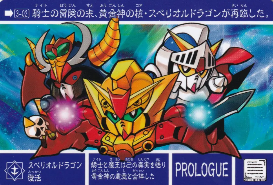 新約sd高达外伝創世超竜譚蛮界の騎士団 完全版 哔哩哔哩