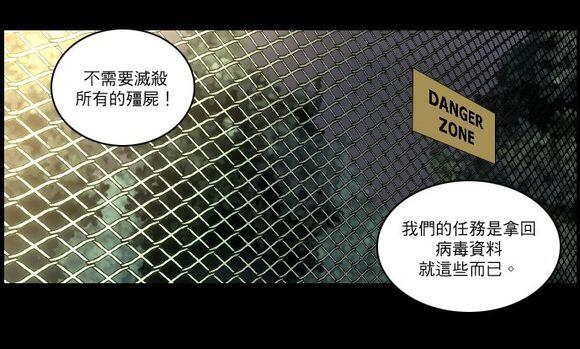 蛋拐纪年——官方同人漫画《生化大逃杀》第五话