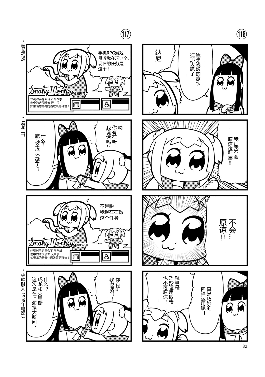 【pop汉化组】pop子和pipi美的日常 第十一话