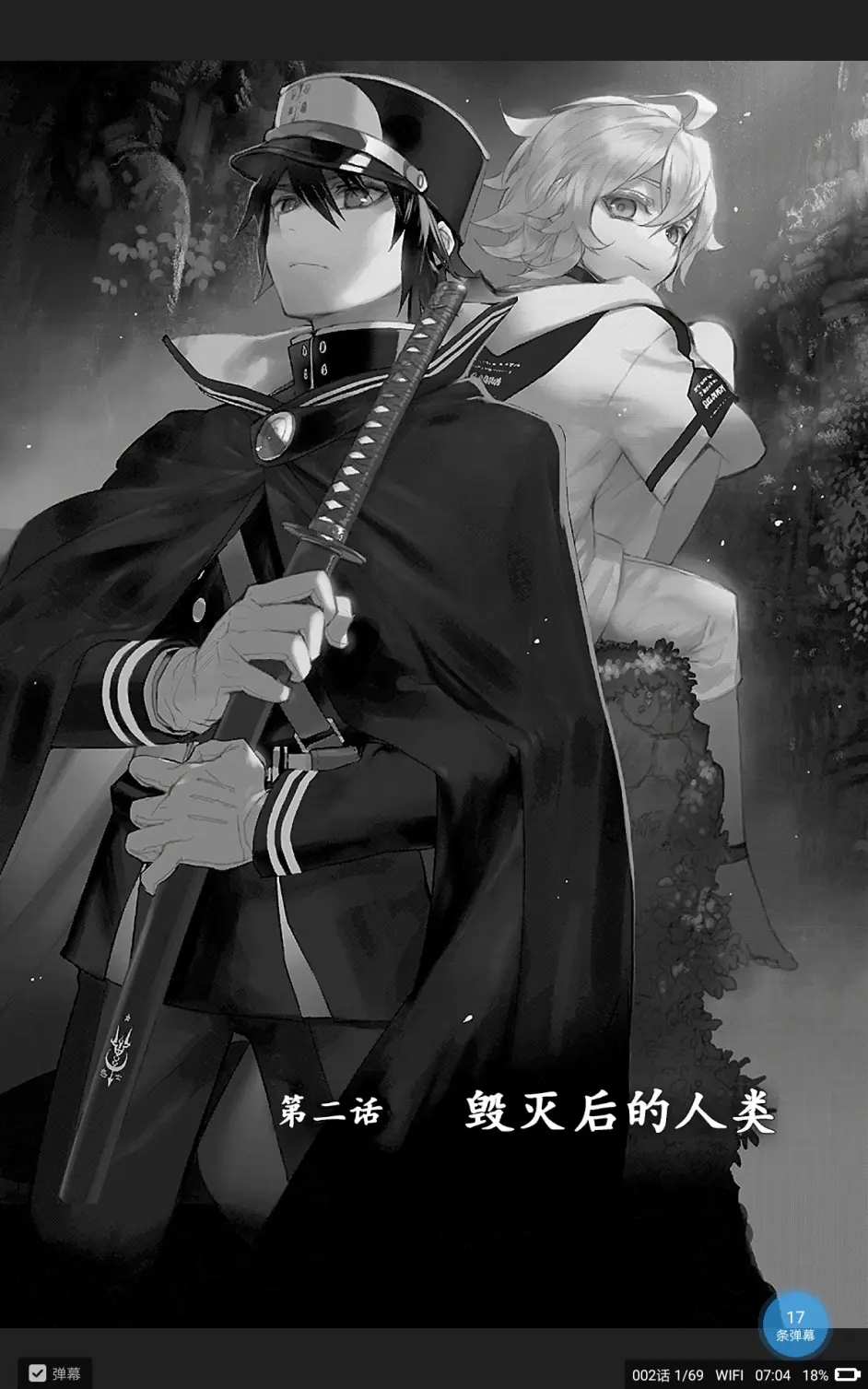 终结的炽天使 漫画截屏 哔哩哔哩