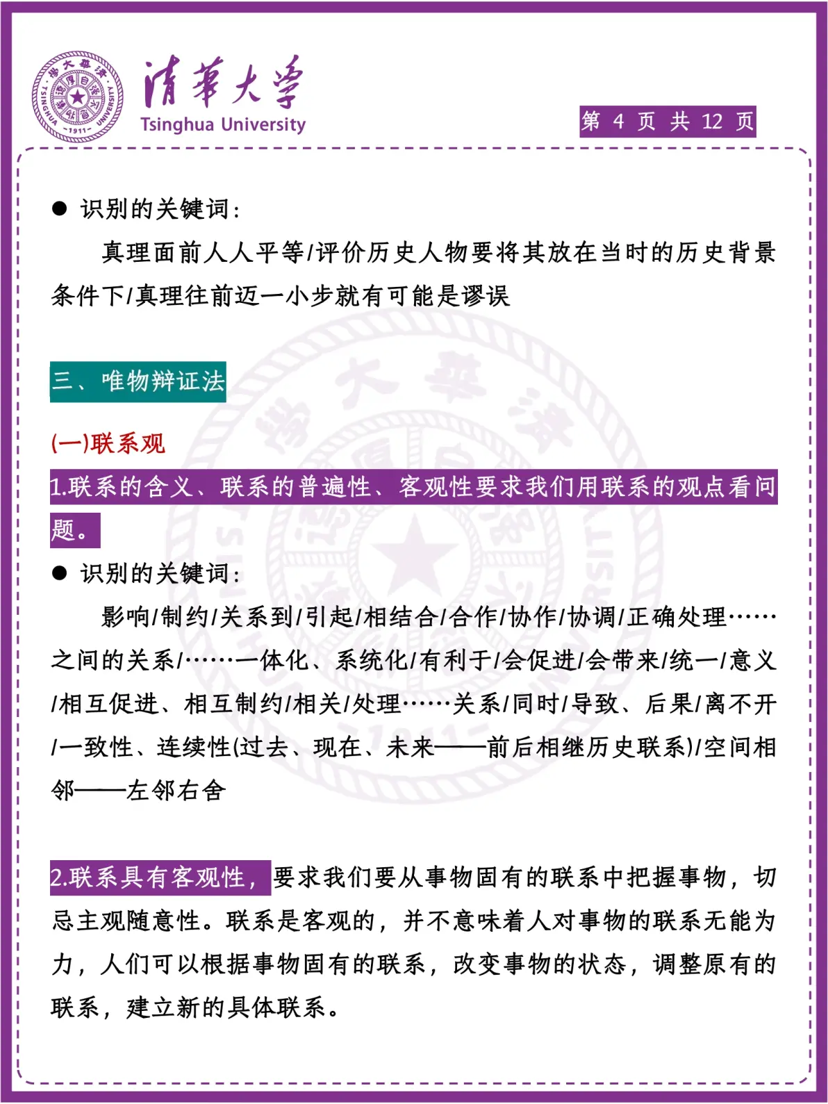 高中政治哲学是什么为什么怎么办(高中政治哲学是哪一本书)