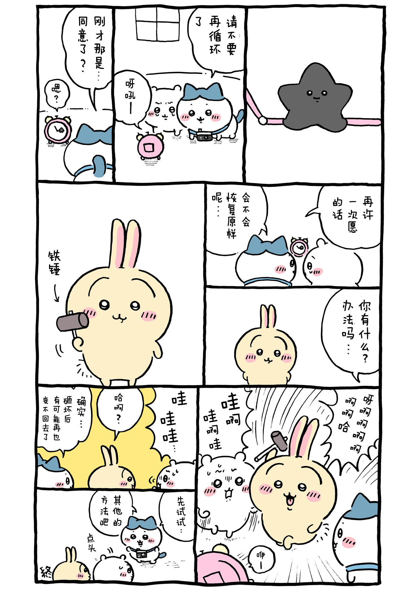 【Chiikawa/吉伊卡哇】中文漫画⑧ (2022.02.15-2022.04.02)