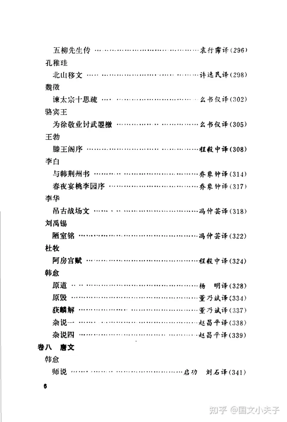 如何自学文言文 我在知乎的一个回答 哔哩哔哩