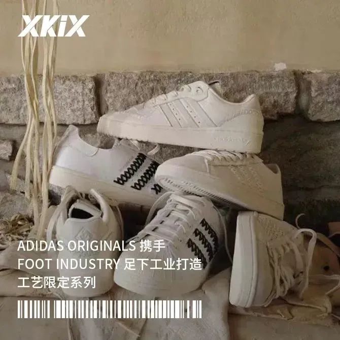 adidas × 足下工业？最新工艺限定合作系列发售定档| XKiX - 哔哩哔哩