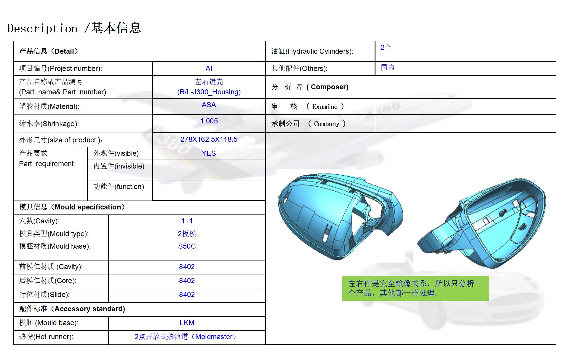 我在一家汽车车灯公司做设计,目前月薪16k,分享一套我设计的车灯模具dfm报告