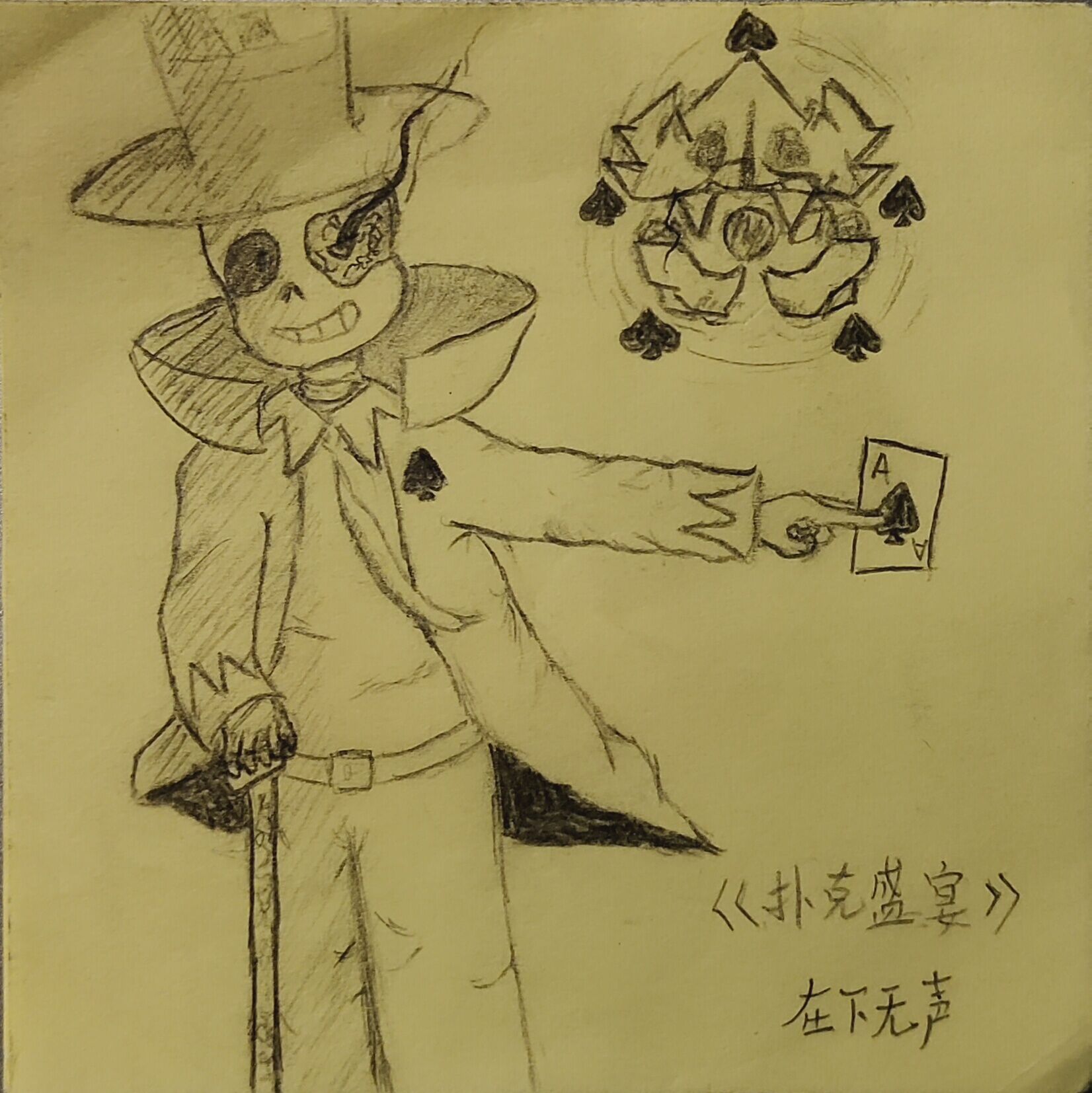 【国人au】pokertale 骷髅兄弟曲绘草稿