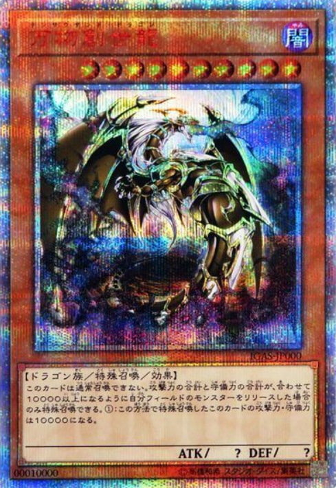 游戏王卡片图鉴第8期混沌幻魔阿米泰尔