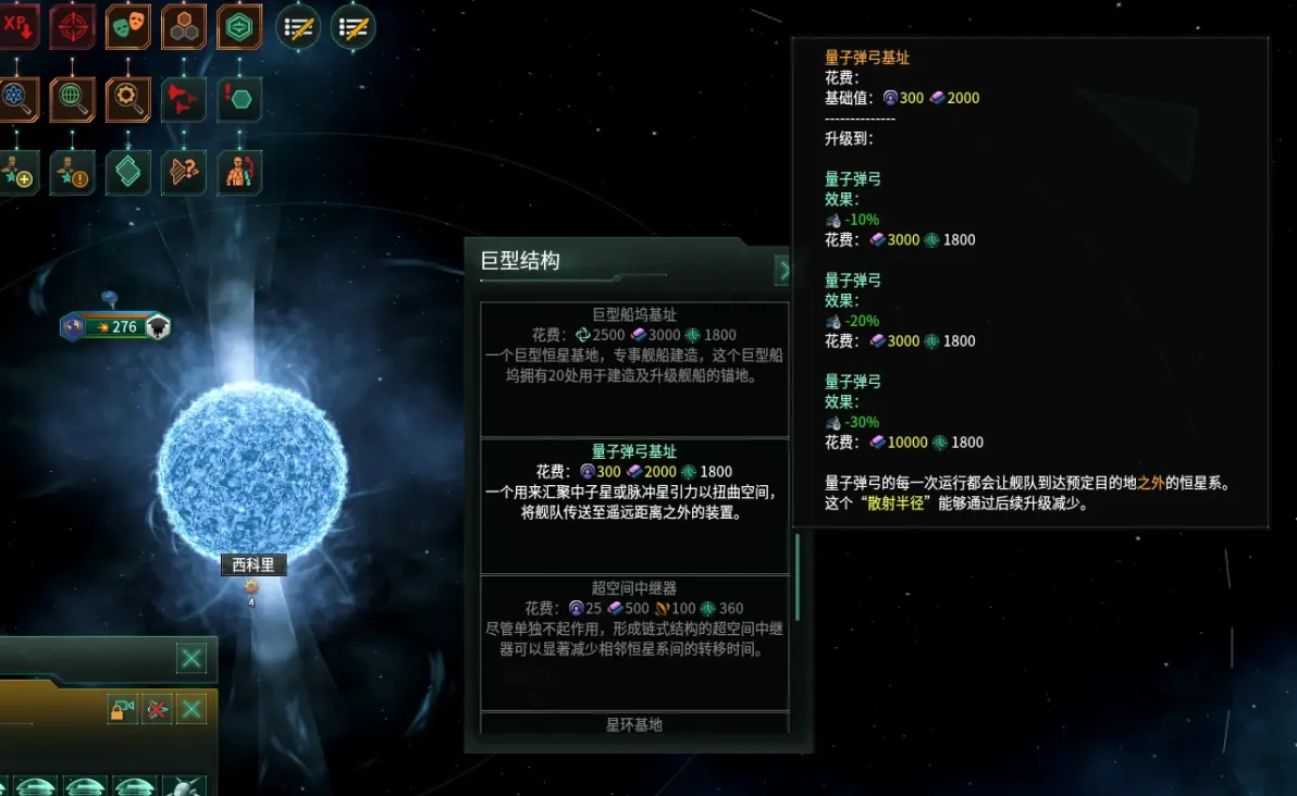 群星新手教程310大型巨构