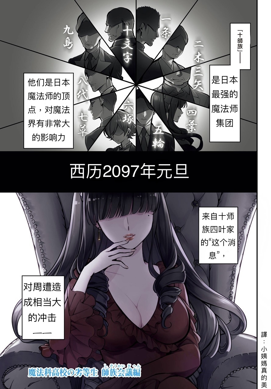 ［自汉化］魔法科高校的劣等生 师族会议篇 第一话 各自的想法