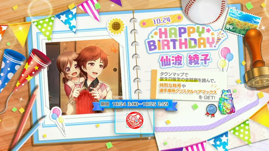 八月的灰姑娘棒球队 10 24 仙波绫子生日剧情 哔哩哔哩