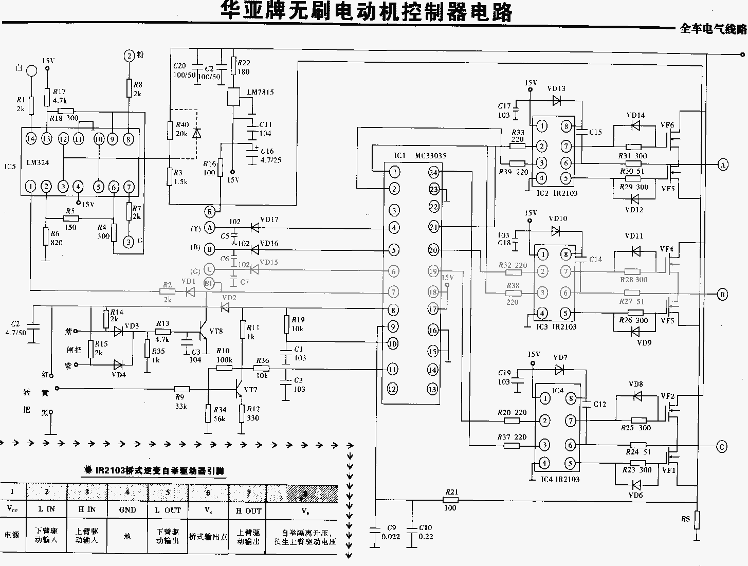 电动车控制器电路图