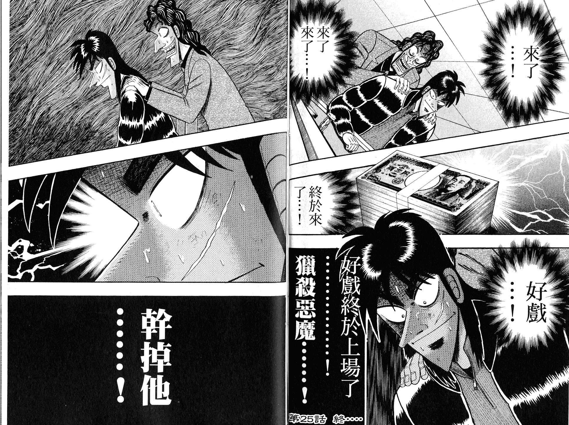 【赌博堕天录】E21-E25