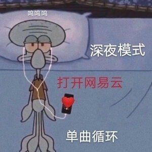 网抑云语录