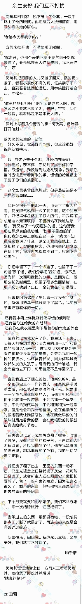 余生安好 我们互不打扰 |闵玧其|BG|