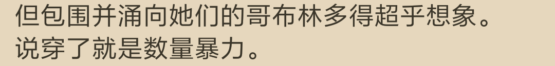 《哥布林杀手》一卷四章《山寨火劫》中钢铁小队始末