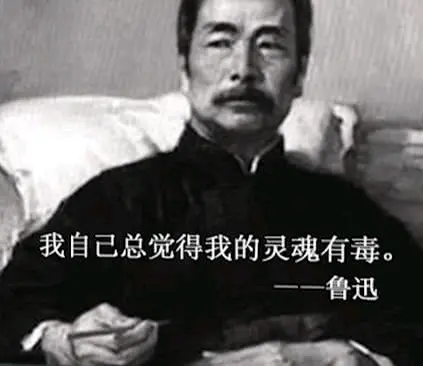 鲁迅真的说过这句话吗 哔哩哔哩