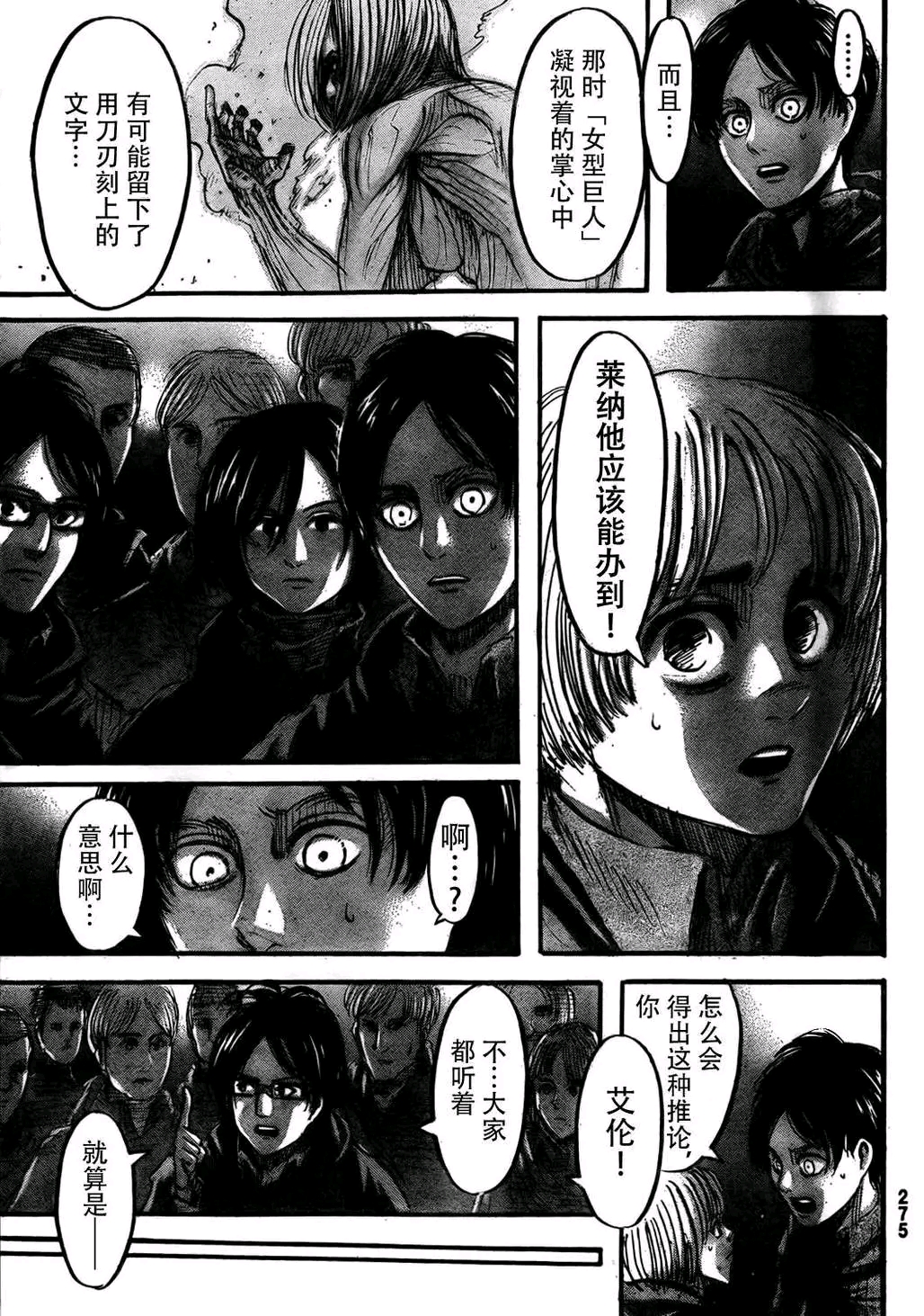 进击的巨人漫画4142话莱纳与贝尔托特身份败露