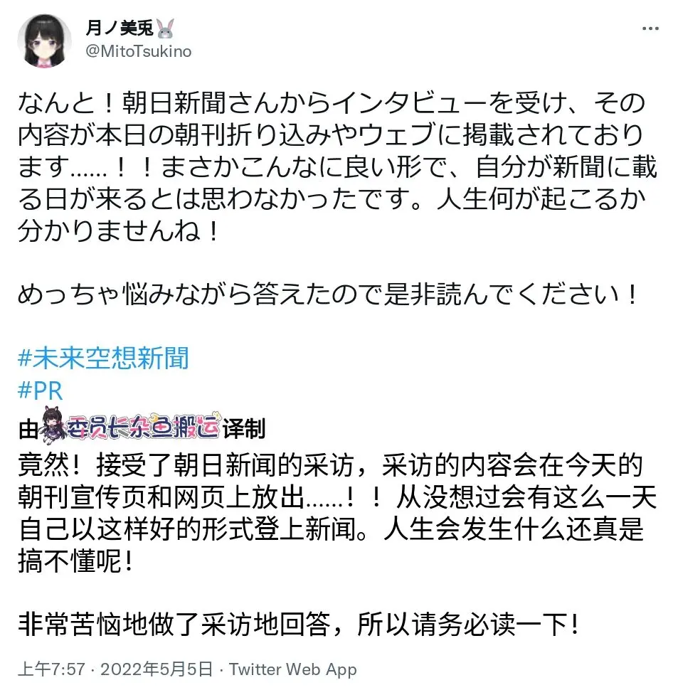 【DD日报】『5.5』月之美兔接受朝日新闻采访；voxB站限定直播预告